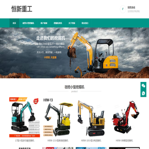 小型挖掘机