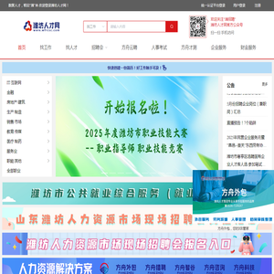 潍坊人才网
