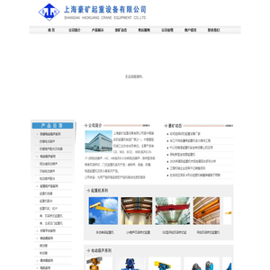 上海豪矿起重设备有限公司