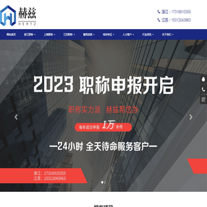 赫兹（浙江）工程技术服务有限公司