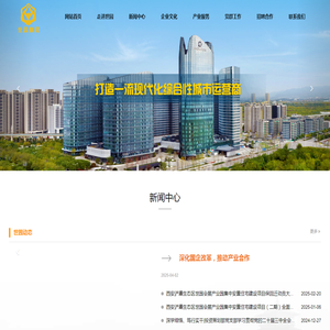 西安世园投资（集团）有限公司