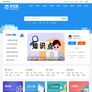 好文库