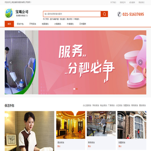 上海保洁公司