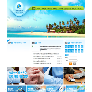 洋浦自来水有限公司