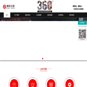聊城庆典公司