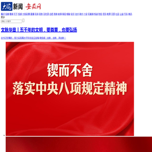 大皖新闻
