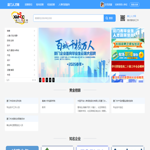 厦门人才网