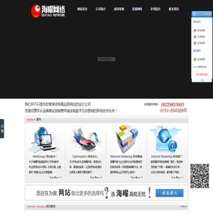〔海曜网络―长沙做网站的品牌服务机构〕长长沙网站建设