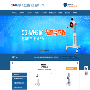 光谱治疗仪,威伐光,高能红外治疗仪,红外治疗仪