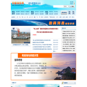 中国海岛网