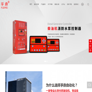 广州孚鼎自动化控制设备有限公司