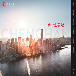 承翰集团
