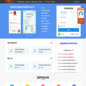 软题库