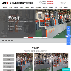 无心车床