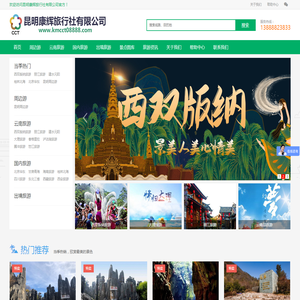 云南旅游
