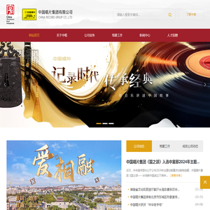中国唱片集团有限公司