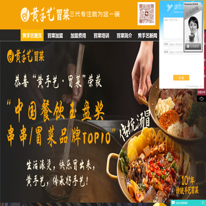 成都冒菜加盟