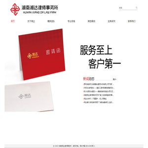 湖南湘达律师事务所