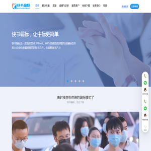快书编标软件