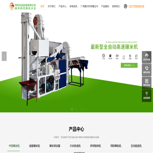 广西伟农农业机械有限公司