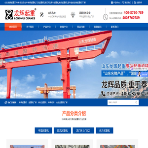 龙门吊