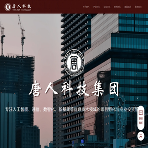 唐人集团
