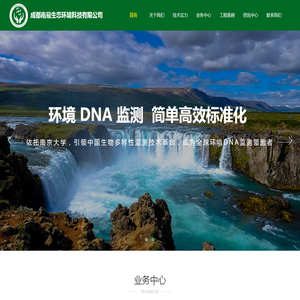 成都南易生态
