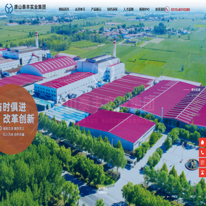 唐山泰丰实业集团