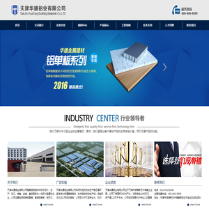 天津华通铝业有限公司
