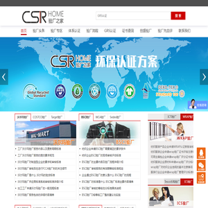 GRS认证