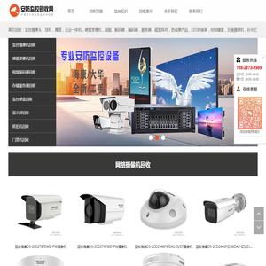 二手监控回收