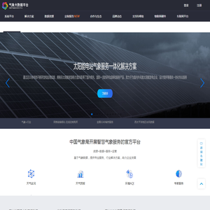 中国气象数据