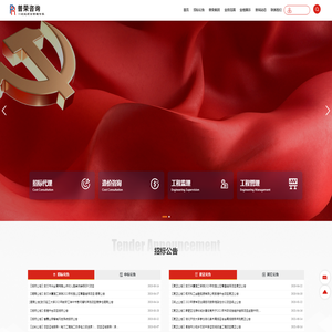 普荣造价咨询集团有限公司