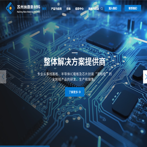 苏州纳鼎新材料有限公司