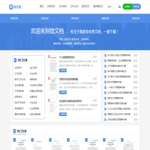 微文档