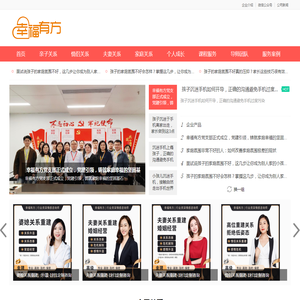 【幸福有方咨询】专业亲子,夫妻,情侣关系经营的家庭教育咨询机构