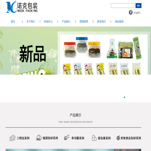 大连诺克包装制品有限公司