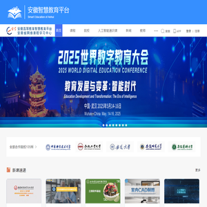 安徽省网络课程学习中心（e会学）