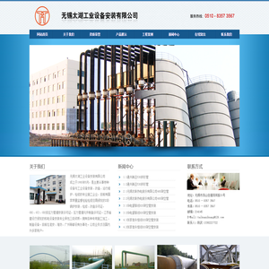 无锡太湖工业设备安装有限公司
