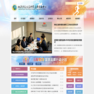 北京奥远之星体育产业发展中心官网