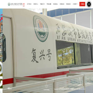 西安城市建设职业学院
