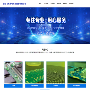 浙江飞翼光电科技股份有限公司