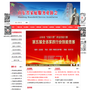 山东省家庭服务业协会