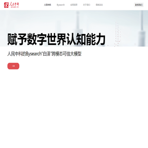 人民中科