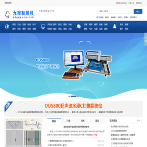 无损检测网