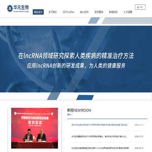 深圳市华元生物技术股份有限公司