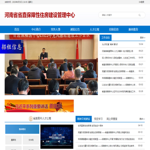 河南省省直保障性住房建设管理中心
