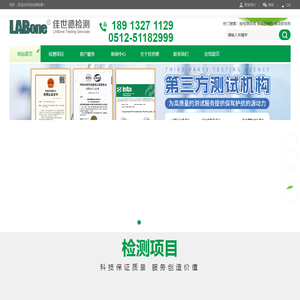 江苏佳世德检测技术有限公司