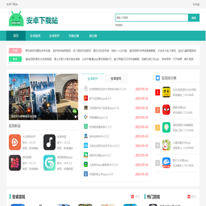 安卓下载站