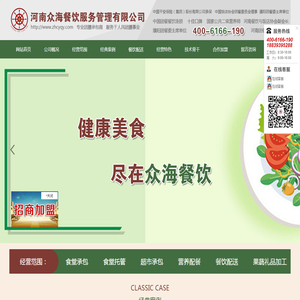 河南众海餐饮服务管理有限公司